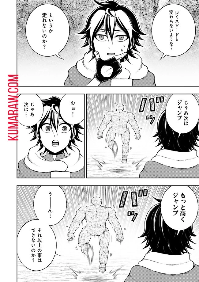 神様のミスで異世界にポイっとされました　～元サラリーマンは自由を謳歌する～ 第8話 - 8
