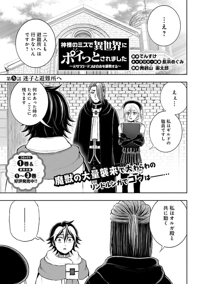 神様のミスで異世界にポイっとされました　～元サラリーマンは自由を謳歌する～ 第9話 - 1