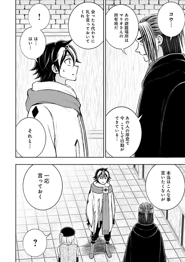 神様のミスで異世界にポイっとされました　～元サラリーマンは自由を謳歌する～ 第9話 - 2