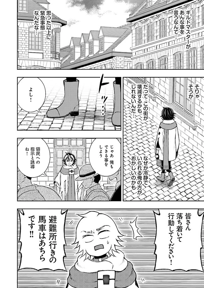 神様のミスで異世界にポイっとされました　～元サラリーマンは自由を謳歌する～ 第9話 - 4