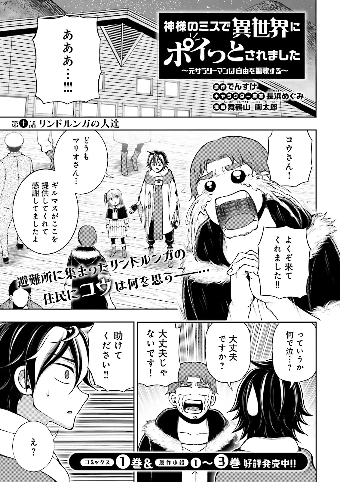 神様のミスで異世界にポイっとされました　～元サラリーマンは自由を謳歌する～ 第10話 - 1