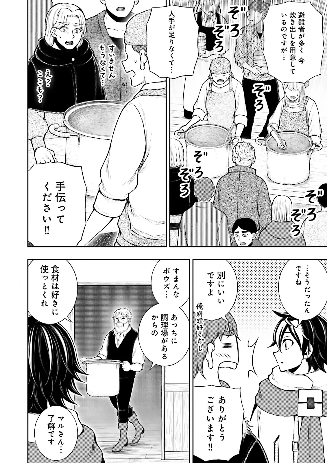 神様のミスで異世界にポイっとされました　～元サラリーマンは自由を謳歌する～ 第10話 - 2