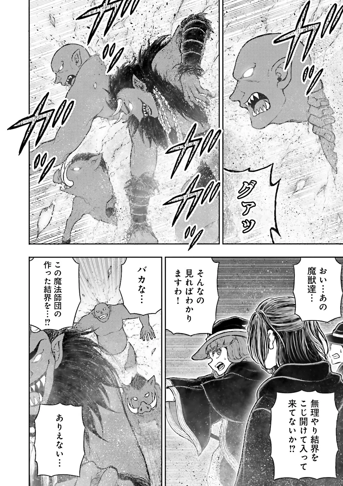 神様のミスで異世界にポイっとされました　～元サラリーマンは自由を謳歌する～ 第10話 - 4
