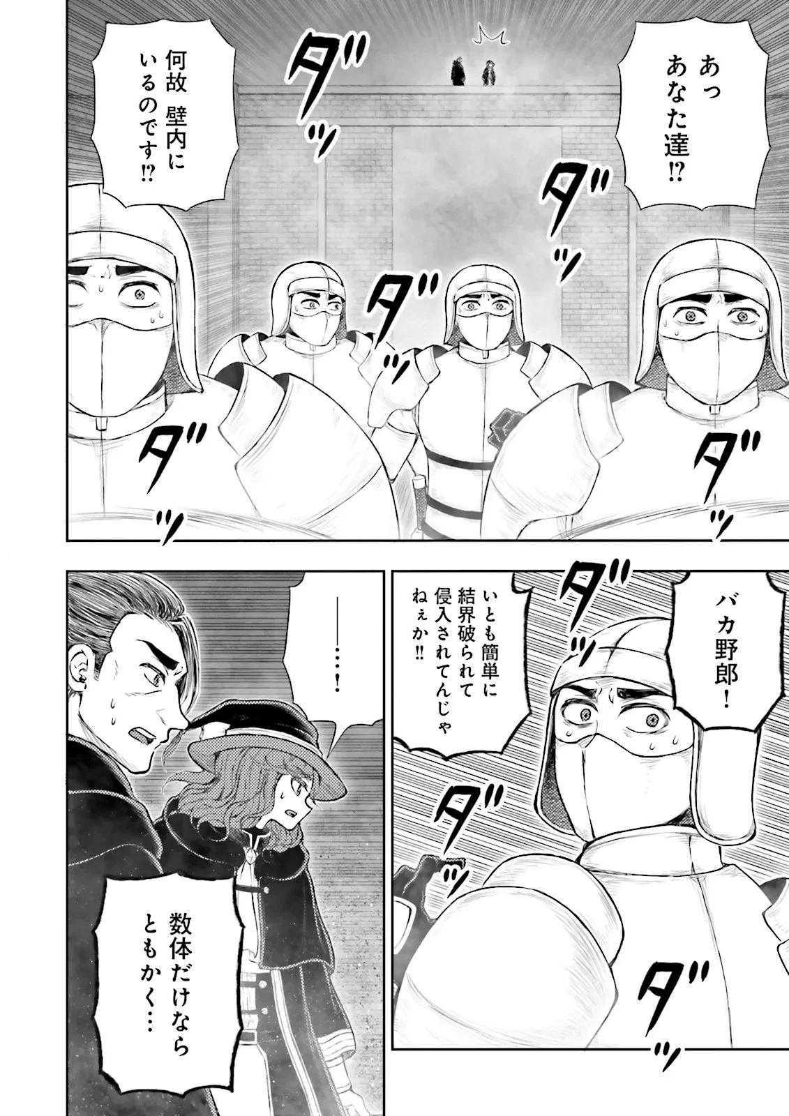 神様のミスで異世界にポイっとされました　～元サラリーマンは自由を謳歌する～ 第10話 - 6