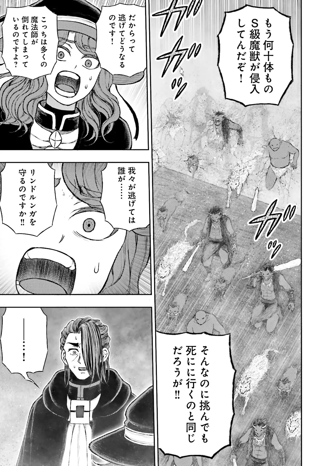 神様のミスで異世界にポイっとされました　～元サラリーマンは自由を謳歌する～ 第10話 - 7
