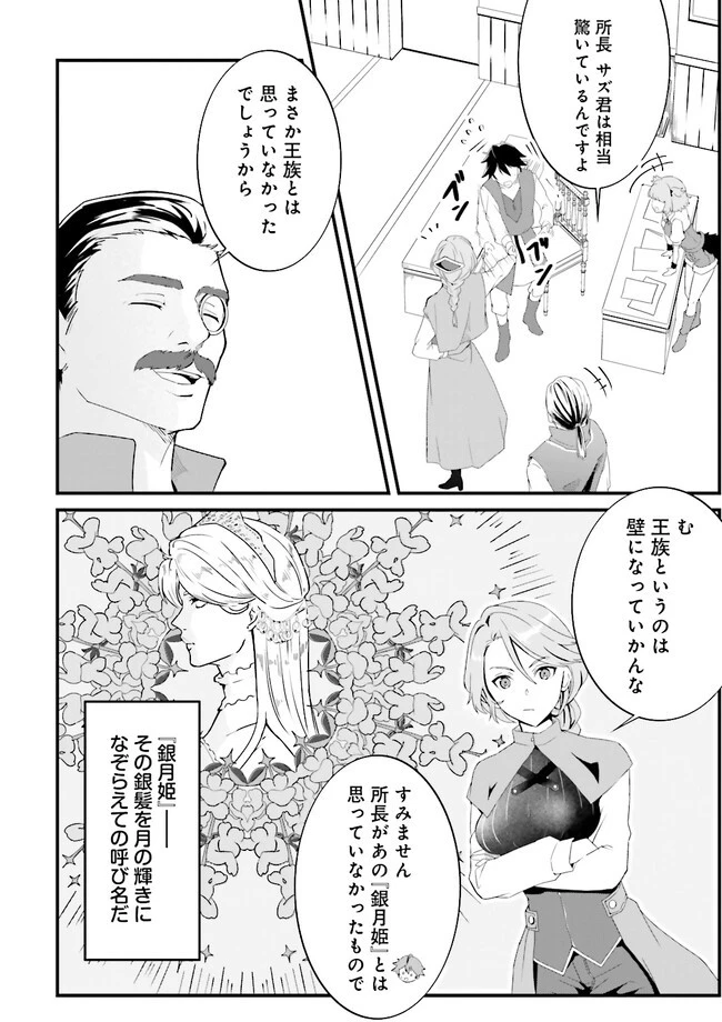 左遷されたギルド職員が辺境で地道に活躍する話～なお、原因のコネ野郎は大変な目にあう模様～ 第3話 - 2