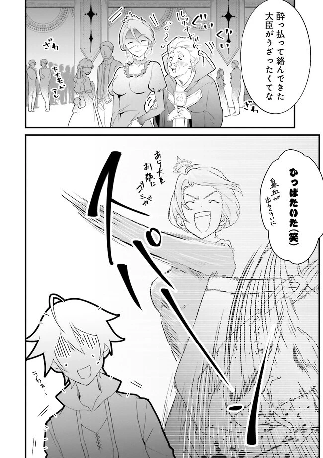 左遷されたギルド職員が辺境で地道に活躍する話～なお、原因のコネ野郎は大変な目にあう模様～ 第3話 - 4