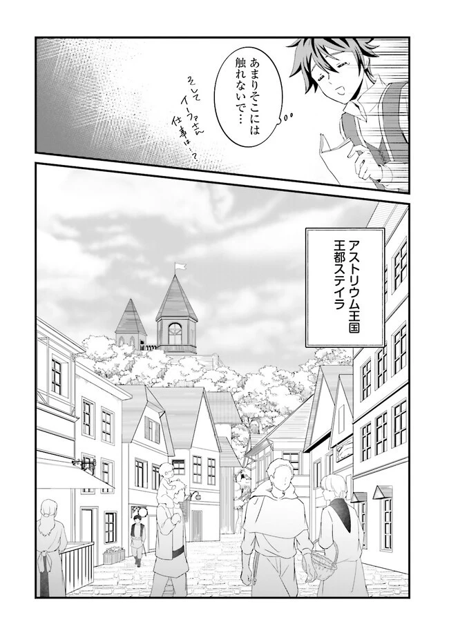 左遷されたギルド職員が辺境で地道に活躍する話～なお、原因のコネ野郎は大変な目にあう模様～ 第3話 - 6