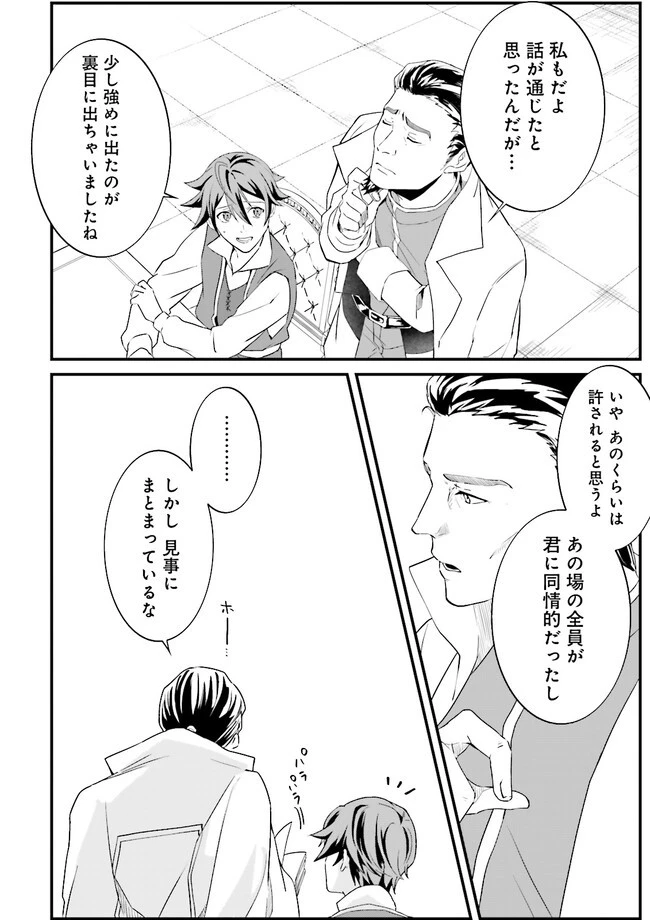 左遷されたギルド職員が辺境で地道に活躍する話～なお、原因のコネ野郎は大変な目にあう模様～ 第3話 - 8