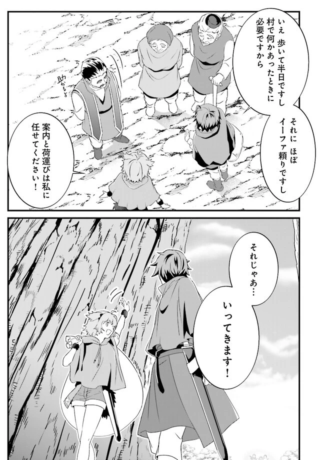 左遷されたギルド職員が辺境で地道に活躍する話～なお、原因のコネ野郎は大変な目にあう模様～ 第4話 - 3
