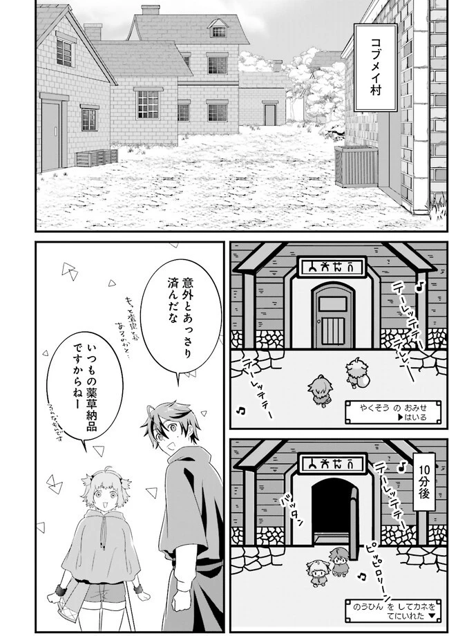 左遷されたギルド職員が辺境で地道に活躍する話～なお、原因のコネ野郎は大変な目にあう模様～ 第4話 - 4