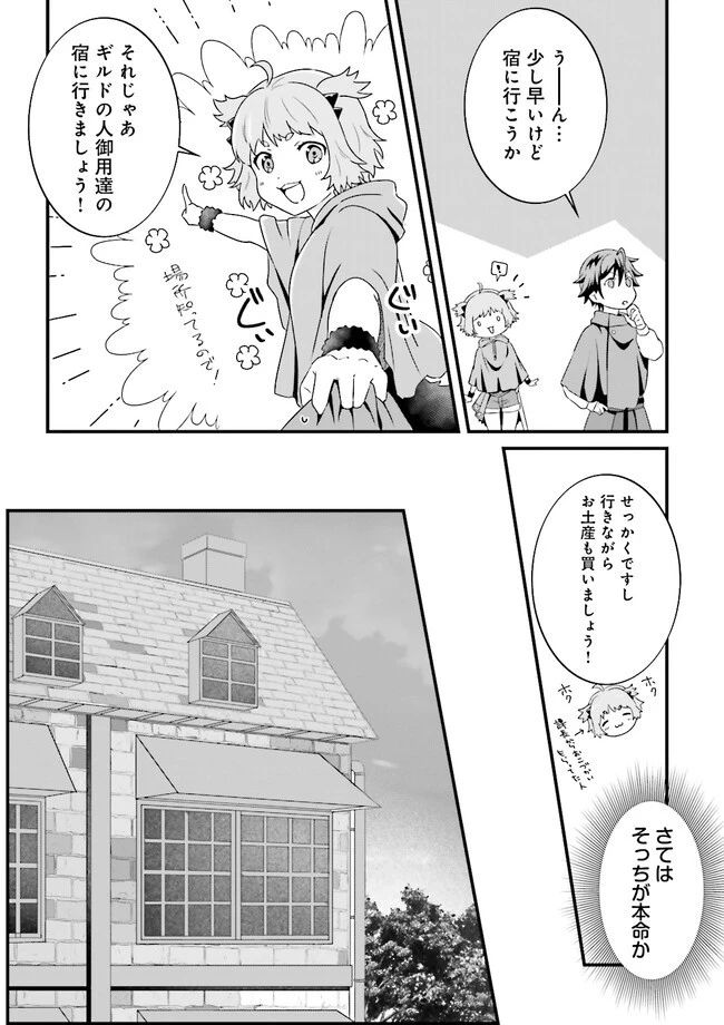 左遷されたギルド職員が辺境で地道に活躍する話～なお、原因のコネ野郎は大変な目にあう模様～ 第4話 - 5