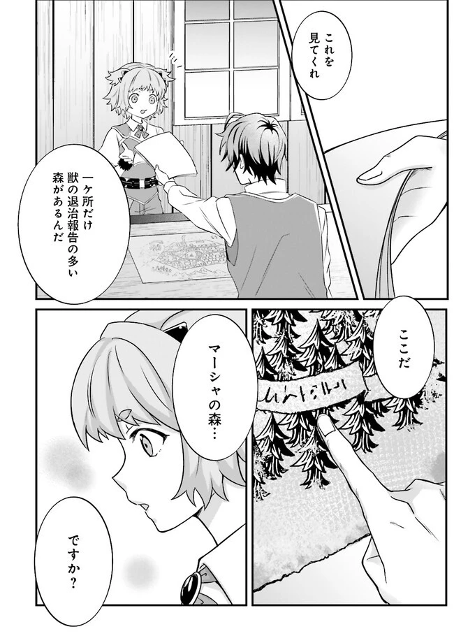 左遷されたギルド職員が辺境で地道に活躍する話～なお、原因のコネ野郎は大変な目にあう模様～ 第6話 - 2