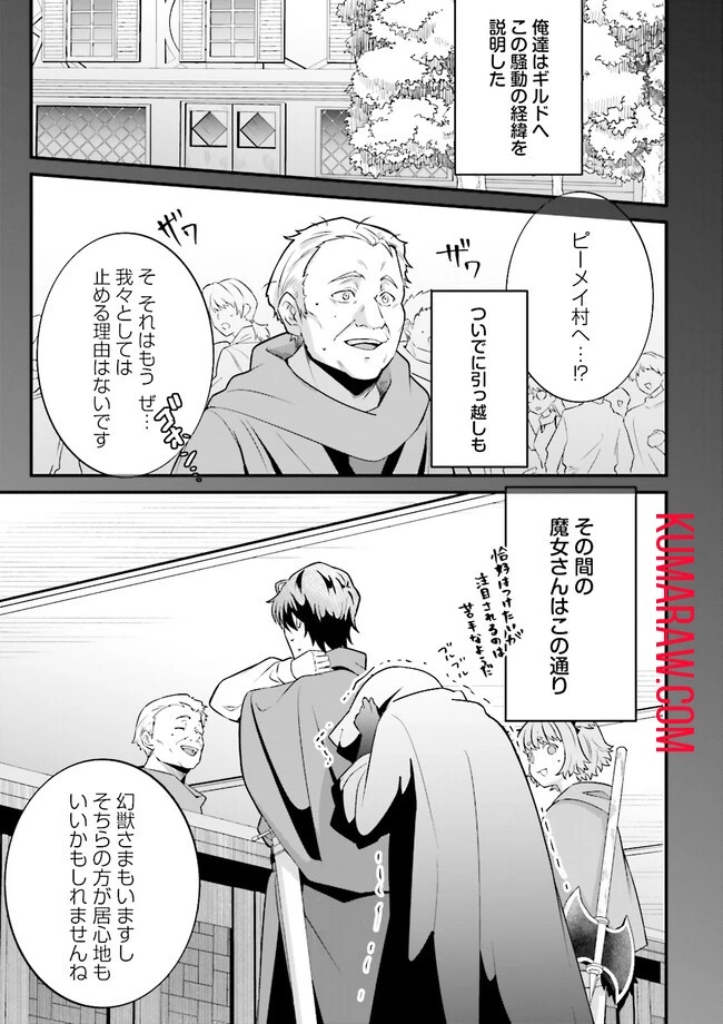 左遷されたギルド職員が辺境で地道に活躍する話～なお、原因のコネ野郎は大変な目にあう模様～ 第7話 - 3