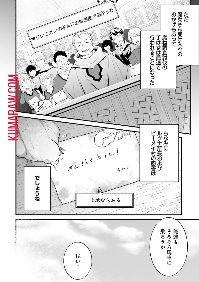 左遷されたギルド職員が辺境で地道に活躍する話～なお、原因のコネ野郎は大変な目にあう模様～ 第7話 - 4