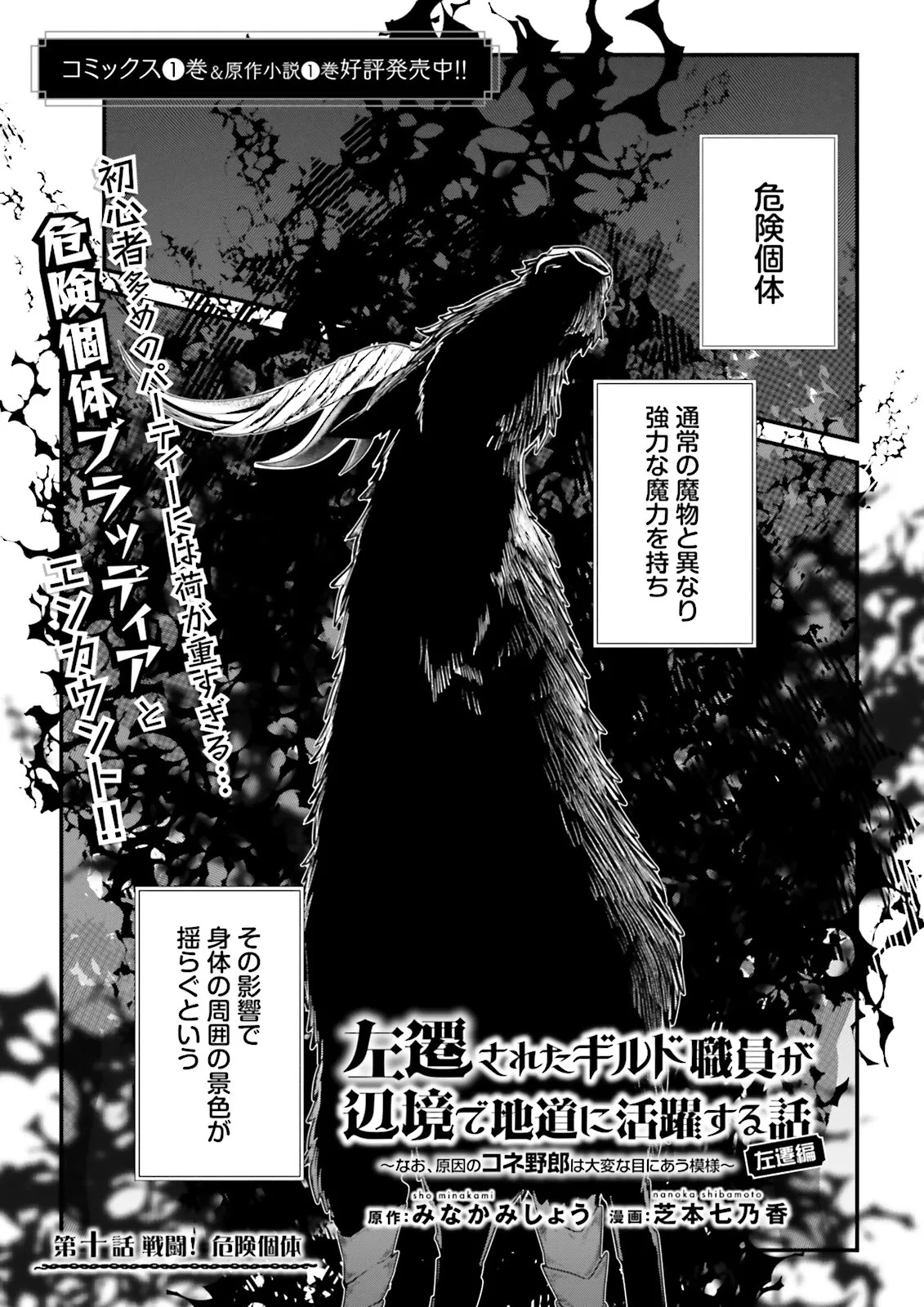 左遷されたギルド職員が辺境で地道に活躍する話～なお、原因のコネ野郎は大変な目にあう模様～ 第10話 - 1