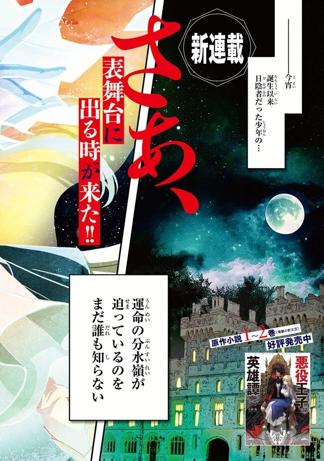 悪役王子の英雄譚 ～影に徹してきた第三王子、婚約破棄された公爵令嬢を引き取ったので本気を出してみた～ 第1話 - 2