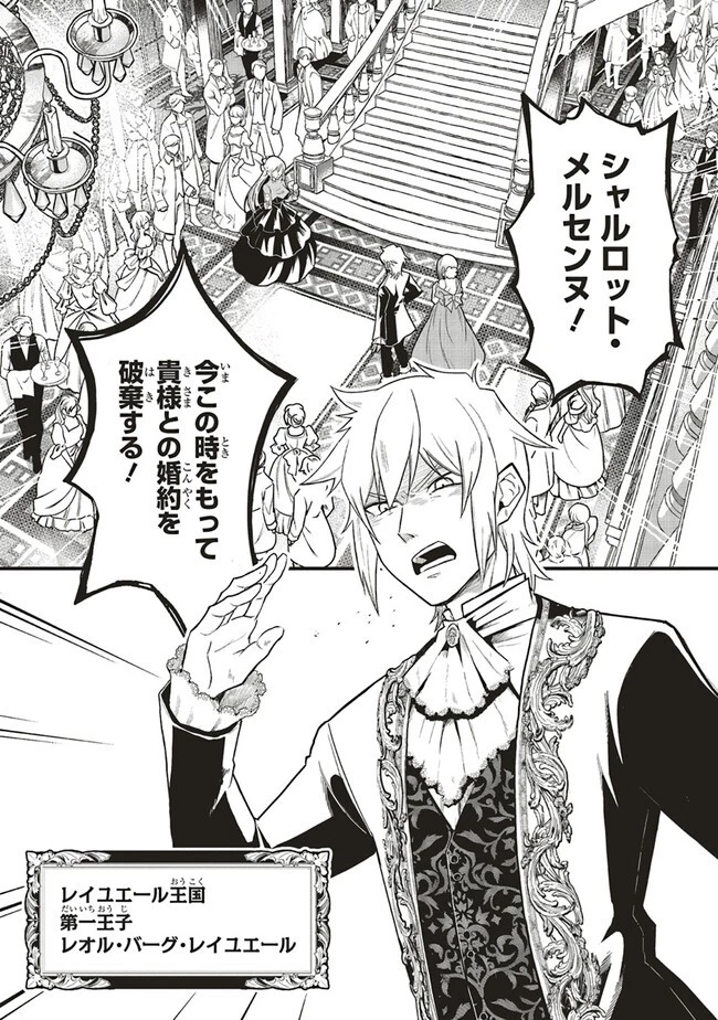 悪役王子の英雄譚 ～影に徹してきた第三王子、婚約破棄された公爵令嬢を引き取ったので本気を出してみた～ 第1話 - 5