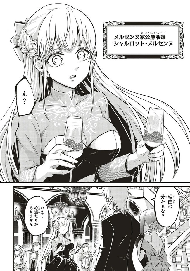 悪役王子の英雄譚 ～影に徹してきた第三王子、婚約破棄された公爵令嬢を引き取ったので本気を出してみた～ 第1話 - 6