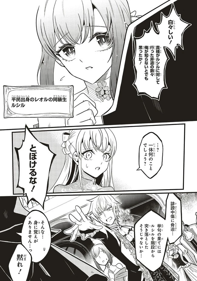 悪役王子の英雄譚 ～影に徹してきた第三王子、婚約破棄された公爵令嬢を引き取ったので本気を出してみた～ 第1話 - 7