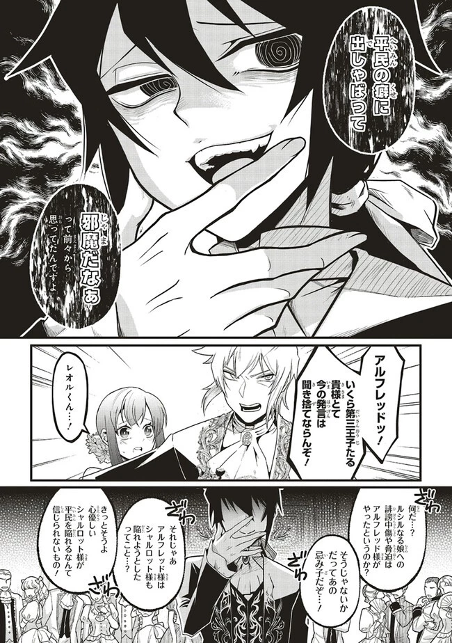 悪役王子の英雄譚 ～影に徹してきた第三王子、婚約破棄された公爵令嬢を引き取ったので本気を出してみた～ 第1話 - 14