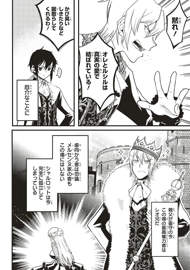 悪役王子の英雄譚 ～影に徹してきた第三王子、婚約破棄された公爵令嬢を引き取ったので本気を出してみた～ 第1話 - 20