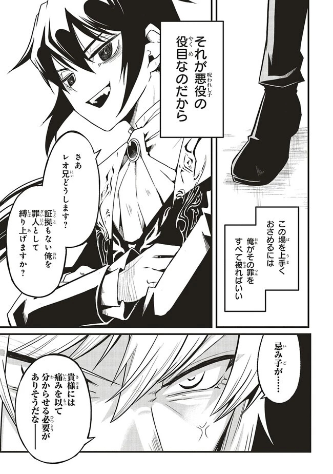 悪役王子の英雄譚 ～影に徹してきた第三王子、婚約破棄された公爵令嬢を引き取ったので本気を出してみた～ 第1話 - 21