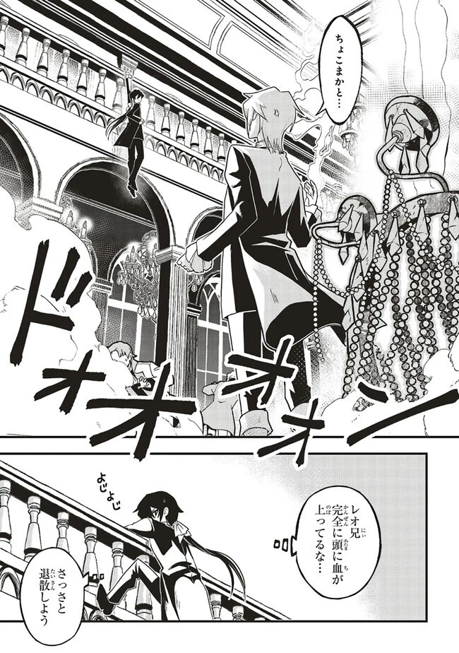 悪役王子の英雄譚 ～影に徹してきた第三王子、婚約破棄された公爵令嬢を引き取ったので本気を出してみた～ 第1話 - 27