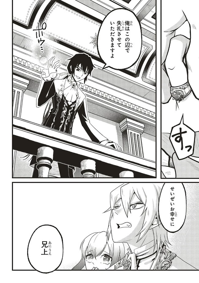 悪役王子の英雄譚 ～影に徹してきた第三王子、婚約破棄された公爵令嬢を引き取ったので本気を出してみた～ 第1話 - 28