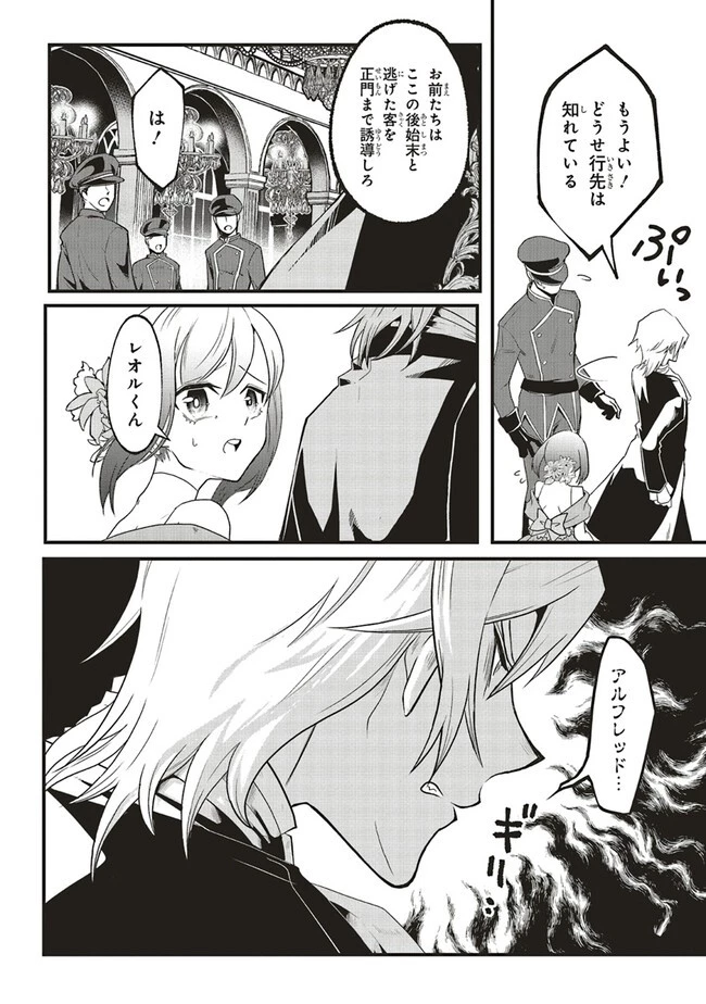 悪役王子の英雄譚 ～影に徹してきた第三王子、婚約破棄された公爵令嬢を引き取ったので本気を出してみた～ 第1話 - 30