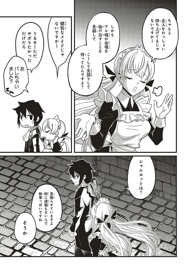 悪役王子の英雄譚 ～影に徹してきた第三王子、婚約破棄された公爵令嬢を引き取ったので本気を出してみた～ 第1話 - 33