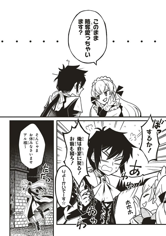 悪役王子の英雄譚 ～影に徹してきた第三王子、婚約破棄された公爵令嬢を引き取ったので本気を出してみた～ 第1話 - 36