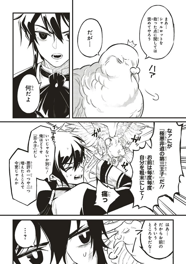 悪役王子の英雄譚 ～影に徹してきた第三王子、婚約破棄された公爵令嬢を引き取ったので本気を出してみた～ 第1話 - 40