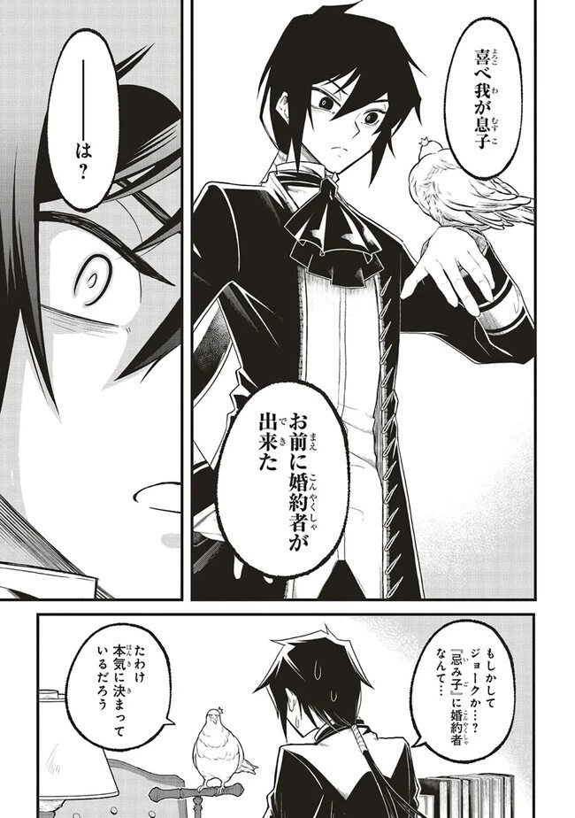 悪役王子の英雄譚 ～影に徹してきた第三王子、婚約破棄された公爵令嬢を引き取ったので本気を出してみた～ 第1話 - 41