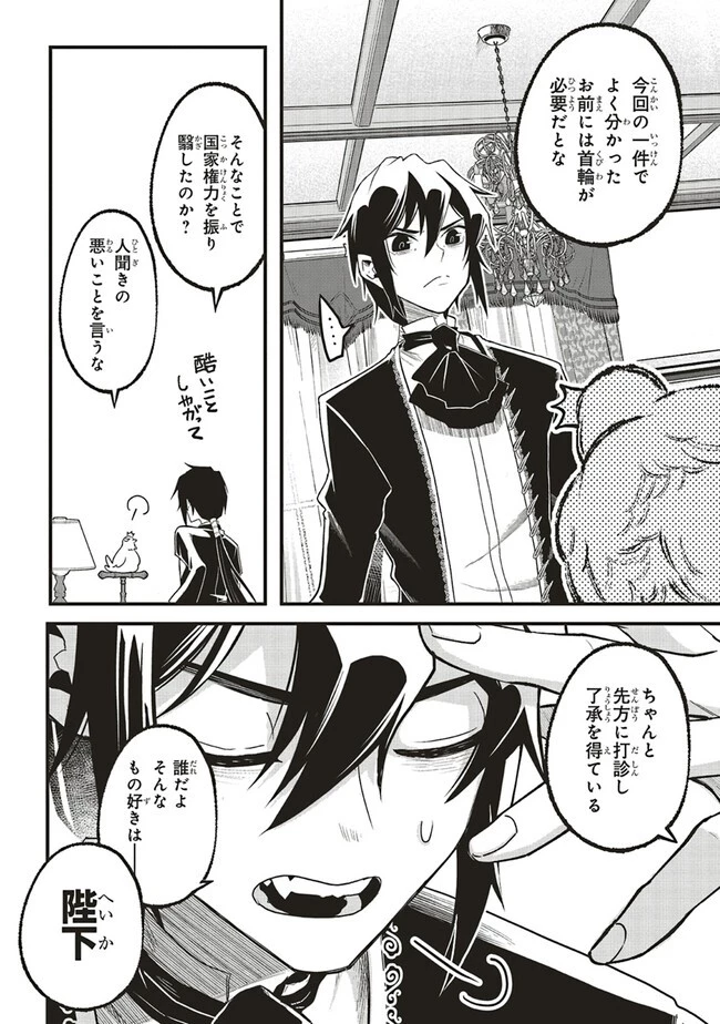 悪役王子の英雄譚 ～影に徹してきた第三王子、婚約破棄された公爵令嬢を引き取ったので本気を出してみた～ 第1話 - 42