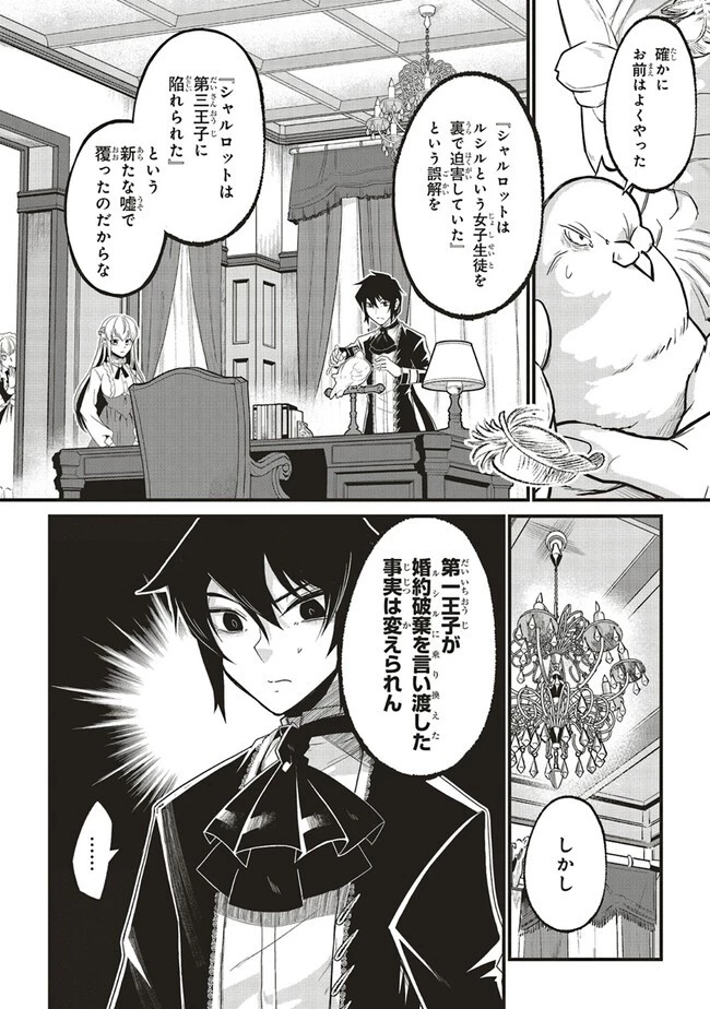 悪役王子の英雄譚 ～影に徹してきた第三王子、婚約破棄された公爵令嬢を引き取ったので本気を出してみた～ 第1話 - 46