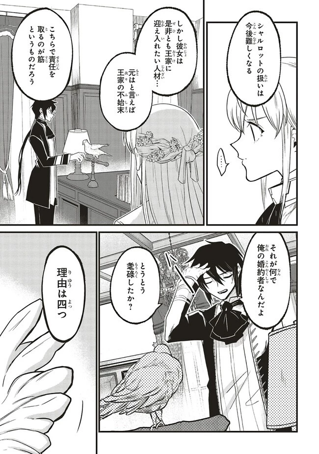 悪役王子の英雄譚 ～影に徹してきた第三王子、婚約破棄された公爵令嬢を引き取ったので本気を出してみた～ 第1話 - 47