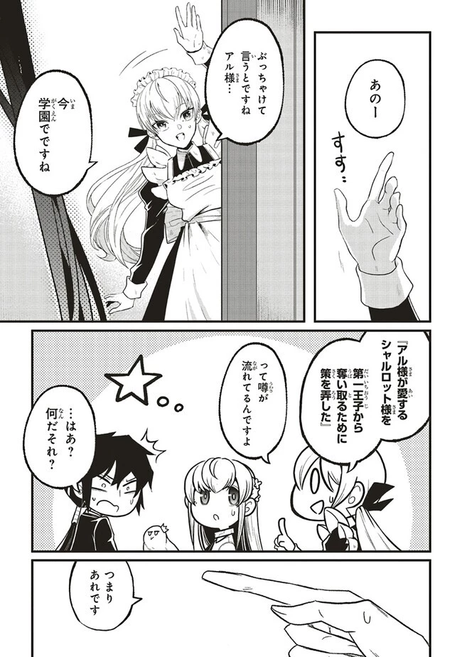 悪役王子の英雄譚 ～影に徹してきた第三王子、婚約破棄された公爵令嬢を引き取ったので本気を出してみた～ 第1話 - 49