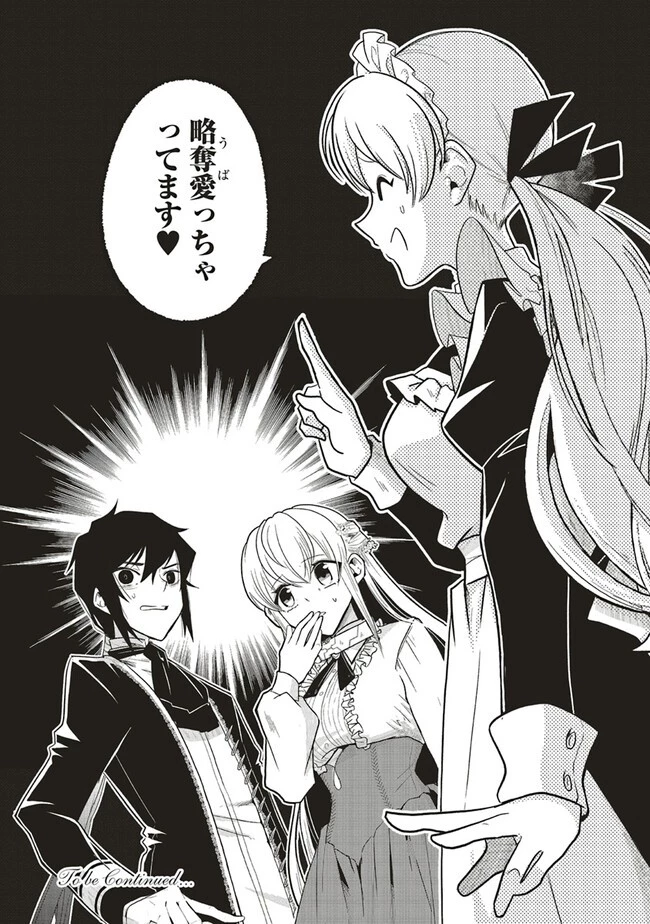 悪役王子の英雄譚 ～影に徹してきた第三王子、婚約破棄された公爵令嬢を引き取ったので本気を出してみた～ 第1話 - 50