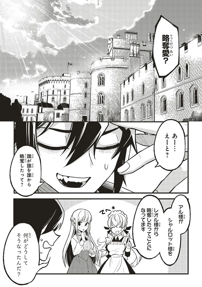 悪役王子の英雄譚 ～影に徹してきた第三王子、婚約破棄された公爵令嬢を引き取ったので本気を出してみた～ 第2話 - 2