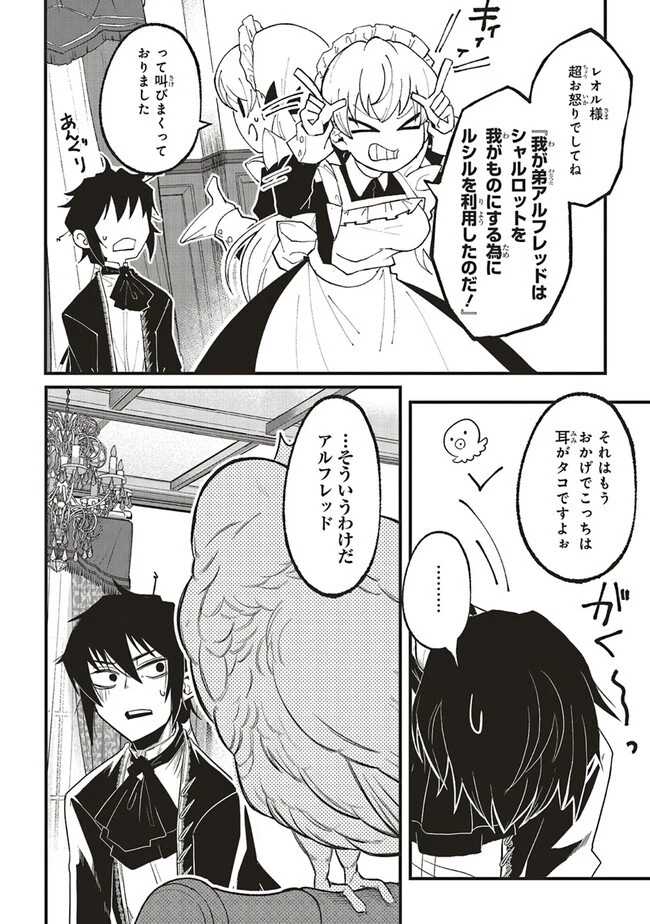 悪役王子の英雄譚 ～影に徹してきた第三王子、婚約破棄された公爵令嬢を引き取ったので本気を出してみた～ 第2話 - 4