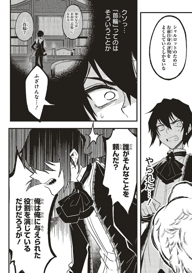 悪役王子の英雄譚 ～影に徹してきた第三王子、婚約破棄された公爵令嬢を引き取ったので本気を出してみた～ 第2話 - 8