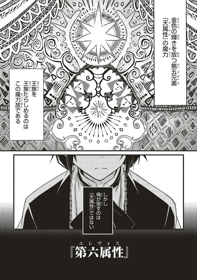 悪役王子の英雄譚 ～影に徹してきた第三王子、婚約破棄された公爵令嬢を引き取ったので本気を出してみた～ 第2話 - 10