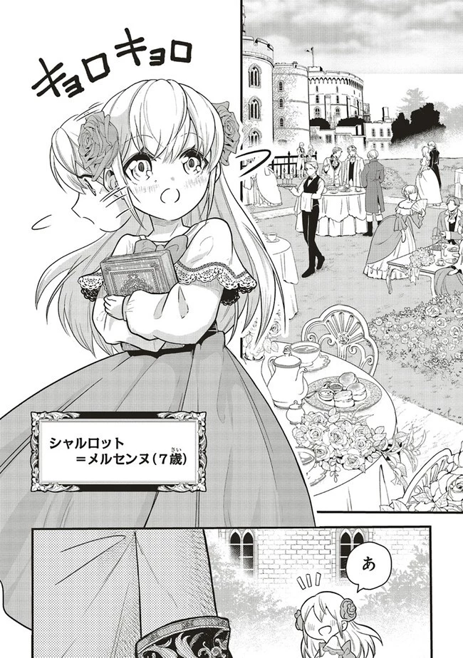 悪役王子の英雄譚 ～影に徹してきた第三王子、婚約破棄された公爵令嬢を引き取ったので本気を出してみた～ 第3話 - 2