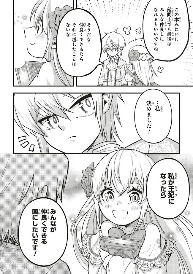 悪役王子の英雄譚 ～影に徹してきた第三王子、婚約破棄された公爵令嬢を引き取ったので本気を出してみた～ 第3話 - 4