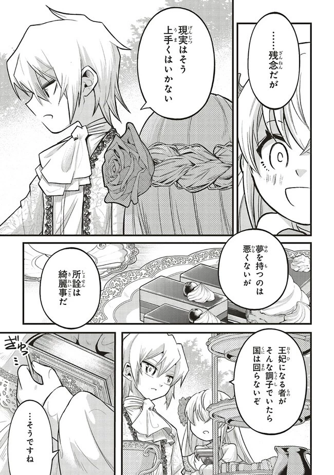 悪役王子の英雄譚 ～影に徹してきた第三王子、婚約破棄された公爵令嬢を引き取ったので本気を出してみた～ 第3話 - 5