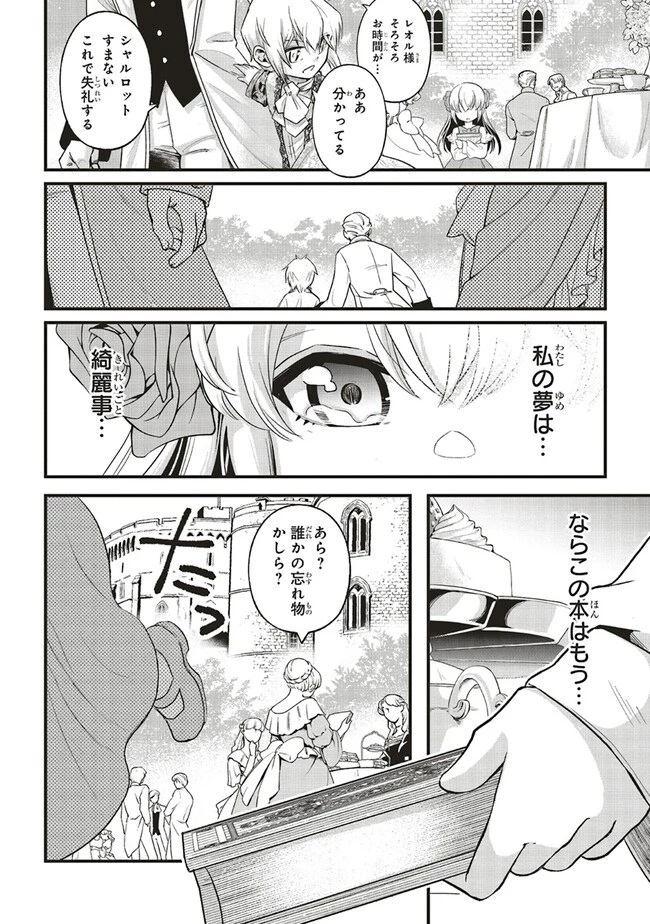 悪役王子の英雄譚 ～影に徹してきた第三王子、婚約破棄された公爵令嬢を引き取ったので本気を出してみた～ 第3話 - 6