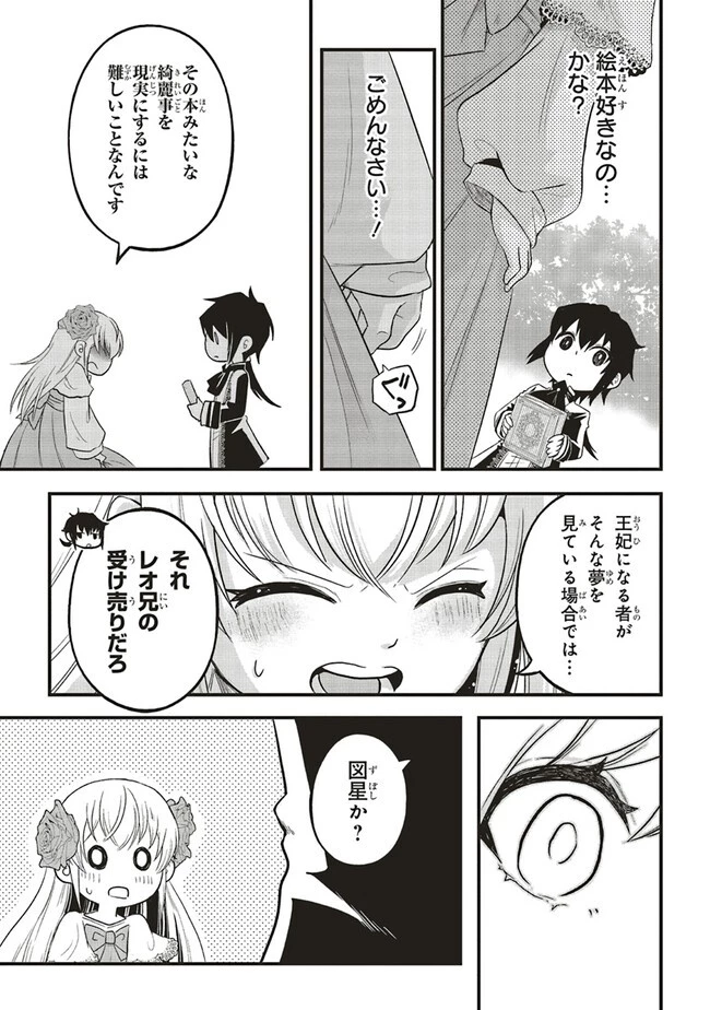 悪役王子の英雄譚 ～影に徹してきた第三王子、婚約破棄された公爵令嬢を引き取ったので本気を出してみた～ 第3話 - 9