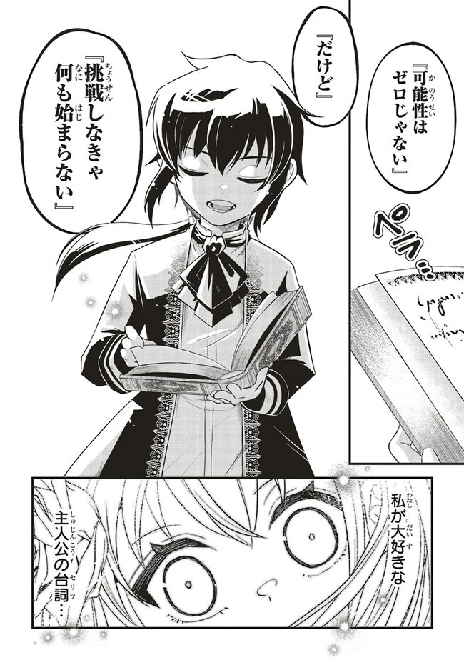 悪役王子の英雄譚 ～影に徹してきた第三王子、婚約破棄された公爵令嬢を引き取ったので本気を出してみた～ 第3話 - 10