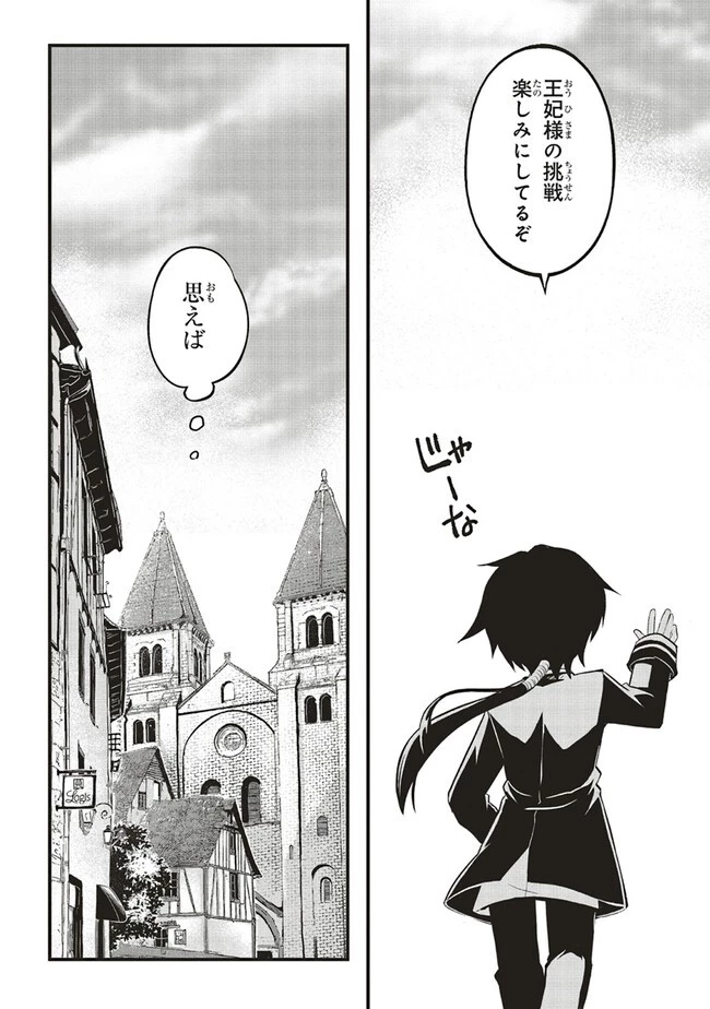 悪役王子の英雄譚 ～影に徹してきた第三王子、婚約破棄された公爵令嬢を引き取ったので本気を出してみた～ 第3話 - 12